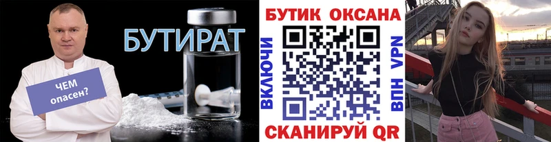 БУТИРАТ BDO 33% Северодвинск